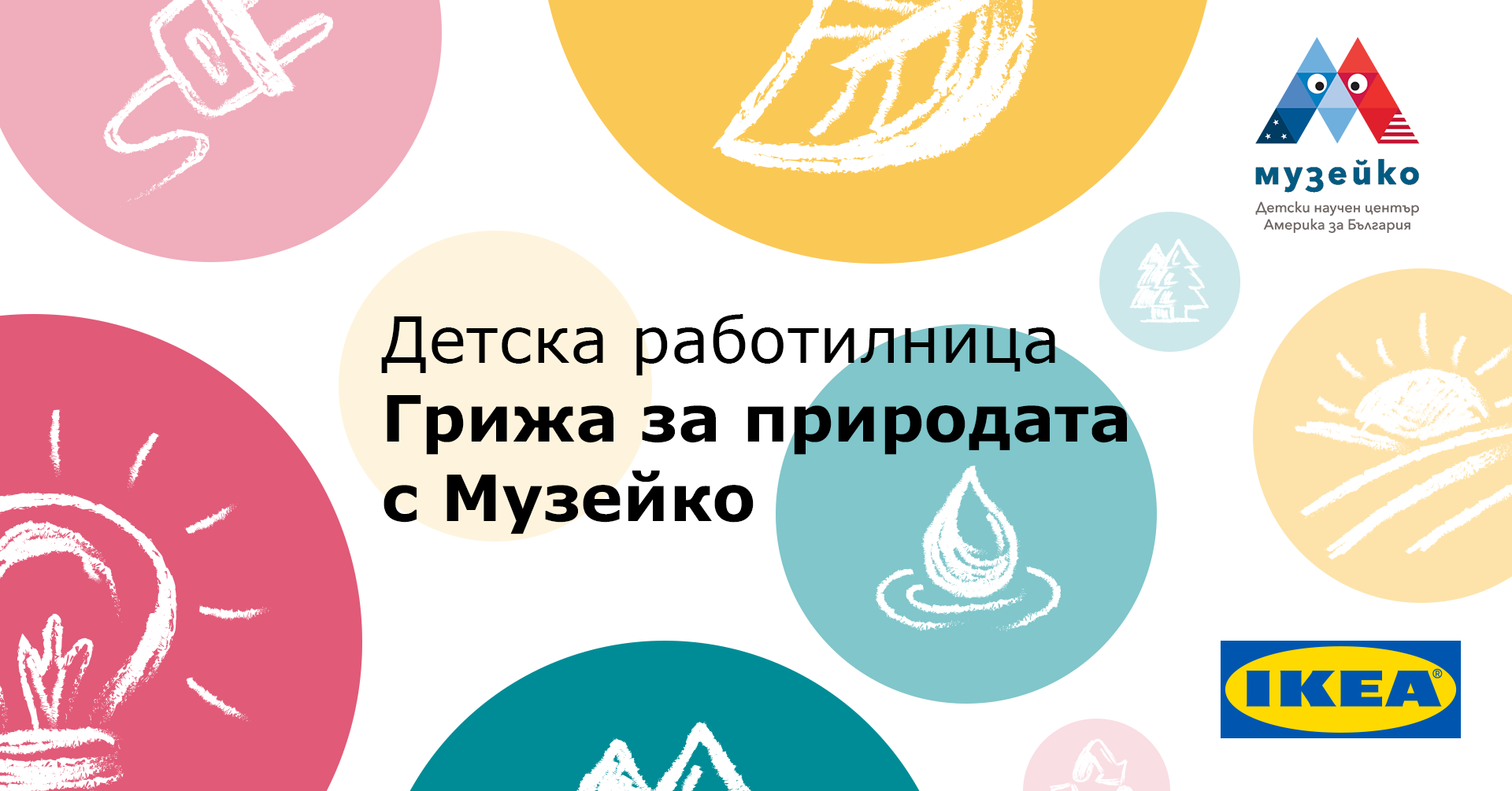 ИКЕА те кани на Аграр Пазар ИКЕА те кани на Аграр Пазар
