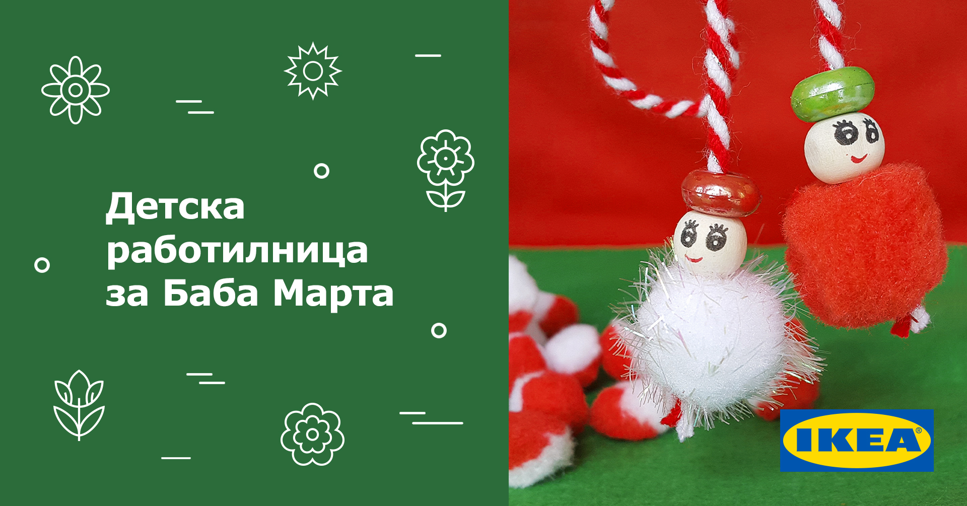 Детска работилница за Св. Валентин в ИКЕА Детска работилница за Св. Валентин в ИКЕА