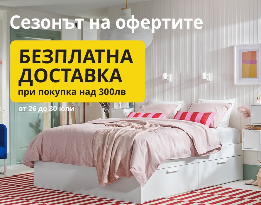 - IKEA България